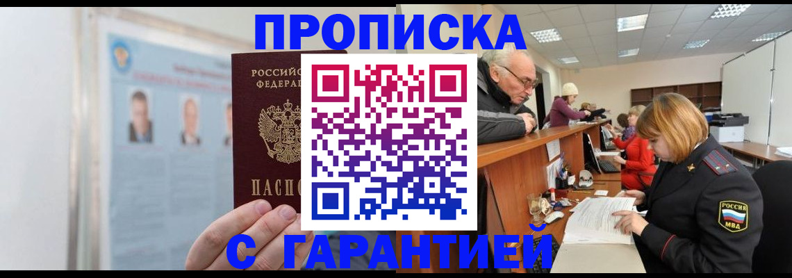 временная прописка в Ялуторовске