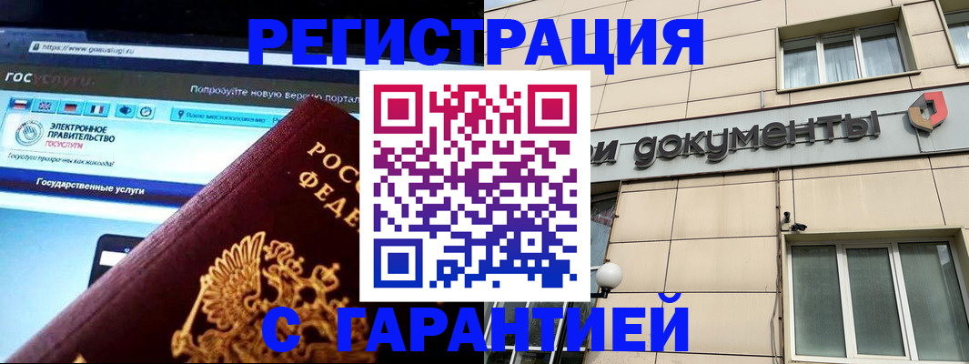 временная регистрация купить в Ялуторовске