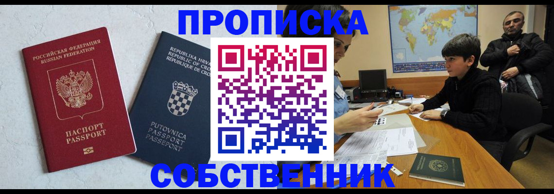 прописка ребенка в Ялуторовске